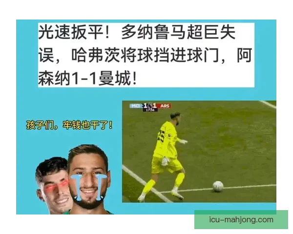 哈弗茨精彩头球力破多纳鲁马牢不可破的十指防线