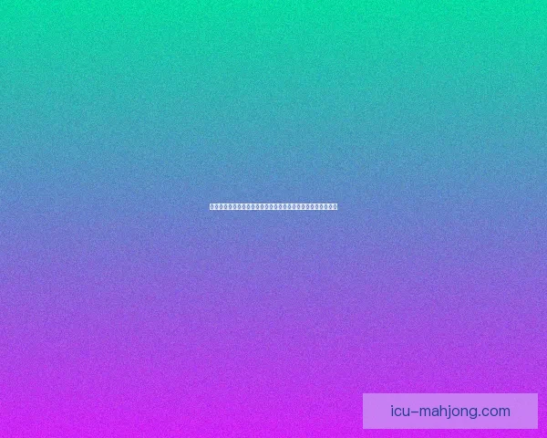 以亚洲杯定位球战术为核心的球队攻防体系与比赛走势深度解析