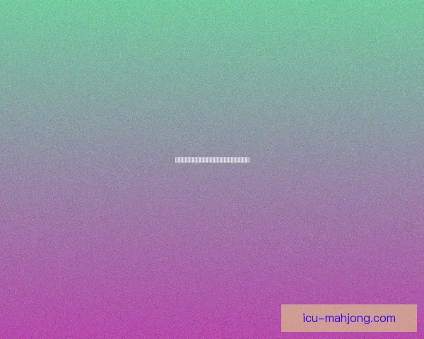 勒沃库森崛起之路：德甲强队的挑战与未来展望